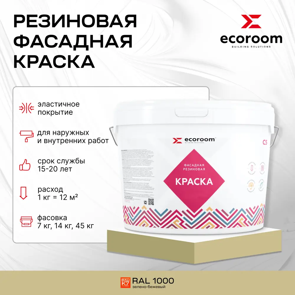 Фото 2 Краска резиновая фасадная ECOROOM ERC-22-1000 цвет зелено-бежевый 1.7 л Фото 2 Краска резиновая фасадная ECOROOM ERC-22-1000 цвет зелено-бежевый 1.7 л