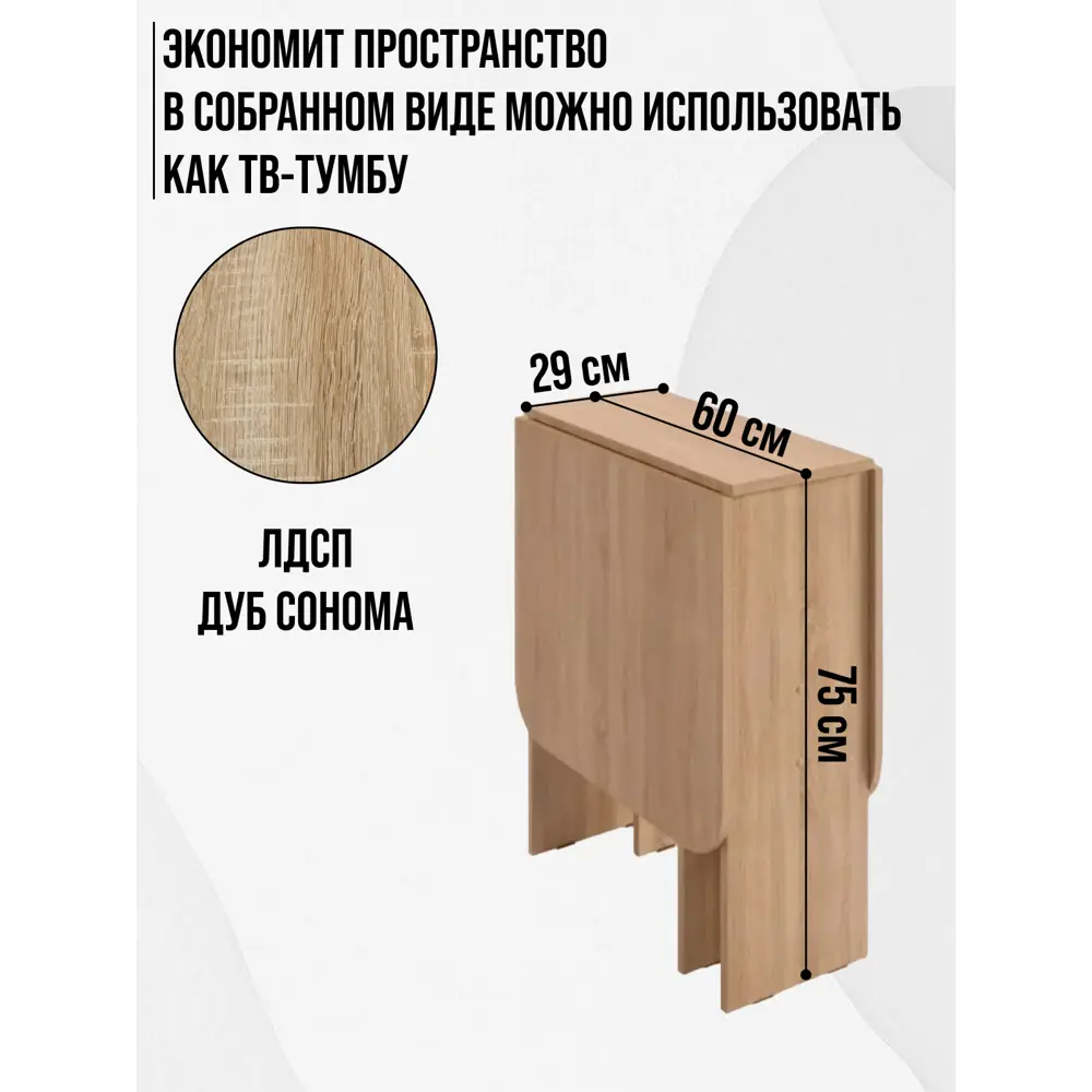Фото 4 Кухонный стол прямоугольный Мекко Мечта 26-131x75x60 см ЛДСП цвет дуб сонома Фото 4 Кухонный стол прямоугольный Мекко Мечта 26-131x75x60 см ЛДСП цвет дуб сонома
