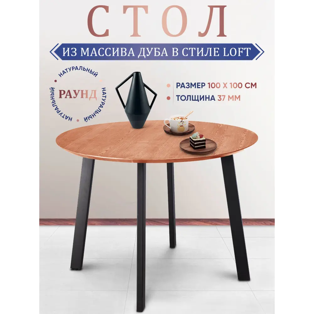 Фото 2 Кухонный стол круглый Ока Раунд 100x75x37 см дерево цвет натуральный Фото 2 Кухонный стол круглый Ока Раунд 100x75x37 см дерево цвет натуральный