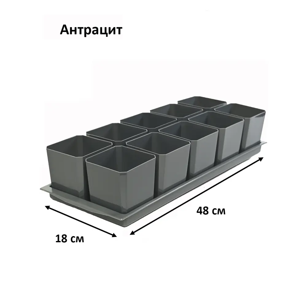 Фото 2 Горшки для рассады и цветов Пеликан 10 шт по 500 мл на общем поддоне антрацит Фото 2 Горшки для рассады и цветов Пеликан 10 шт по 500 мл на общем поддоне антрацит