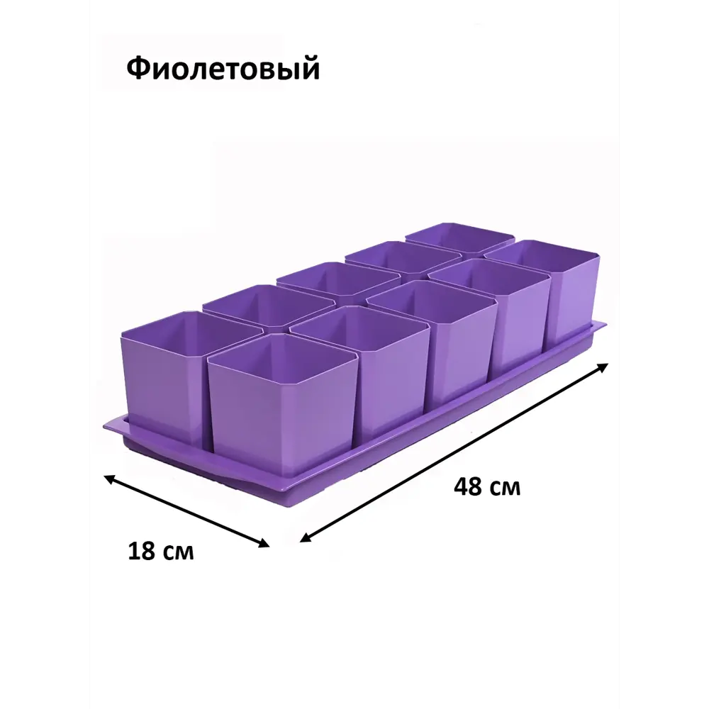 Фото 2 Горшки для рассады и цветов Пеликан 20 горшков 500 мл и 2 общих поддона фиолетовые Фото 2 Горшки для рассады и цветов Пеликан 20 горшков 500 мл и 2 общих поддона фиолетовые