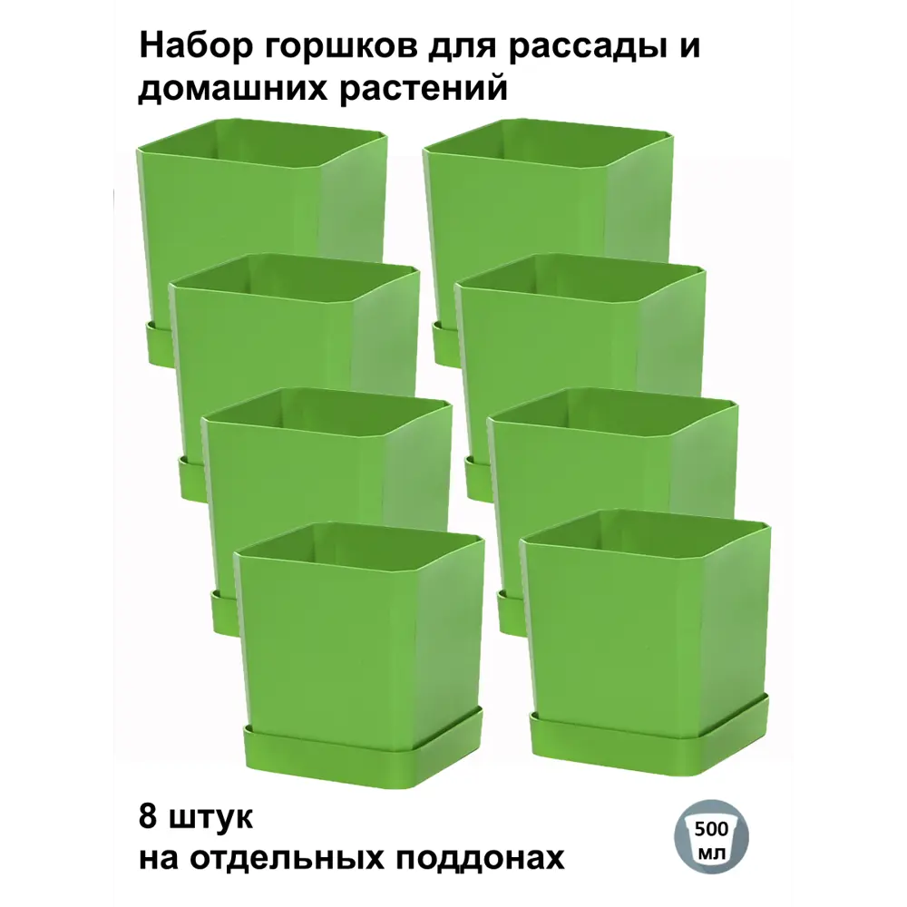 Фото Горшки для рассады и цветов Пеликан 8 шт по 500 мл на отдельных поддонах зеленые Фото Горшки для рассады и цветов Пеликан 8 шт по 500 мл на отдельных поддонах зеленые