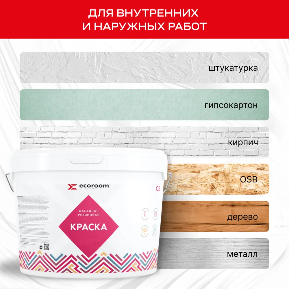 Фото 3 Краска резиновая фасадная ECOROOM ERC-21-6019 цвет зелено-бежевый 0.93 л