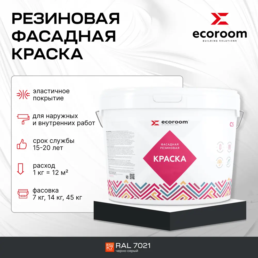 Фото 2 Краска резиновая фасадная ECOROOM ERC-21-7021 цвет черно-серый 0.93 л Фото 2 Краска резиновая фасадная ECOROOM ERC-21-7021 цвет черно-серый 0.93 л