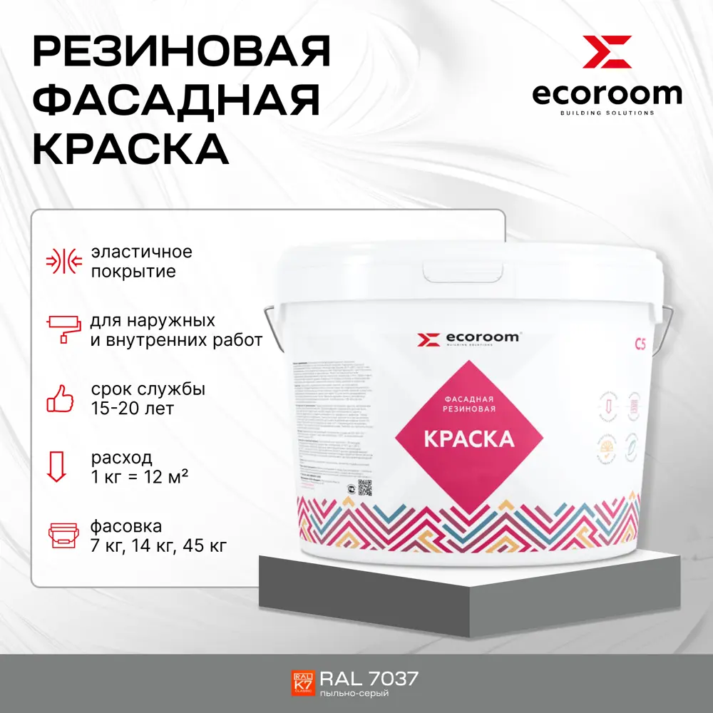 Фото 2 Краска резиновая фасадная ECOROOM ERC-22-7037 цвет пыльный серый 1.7 л Фото 2 Краска резиновая фасадная ECOROOM ERC-22-7037 цвет пыльный серый 1.7 л