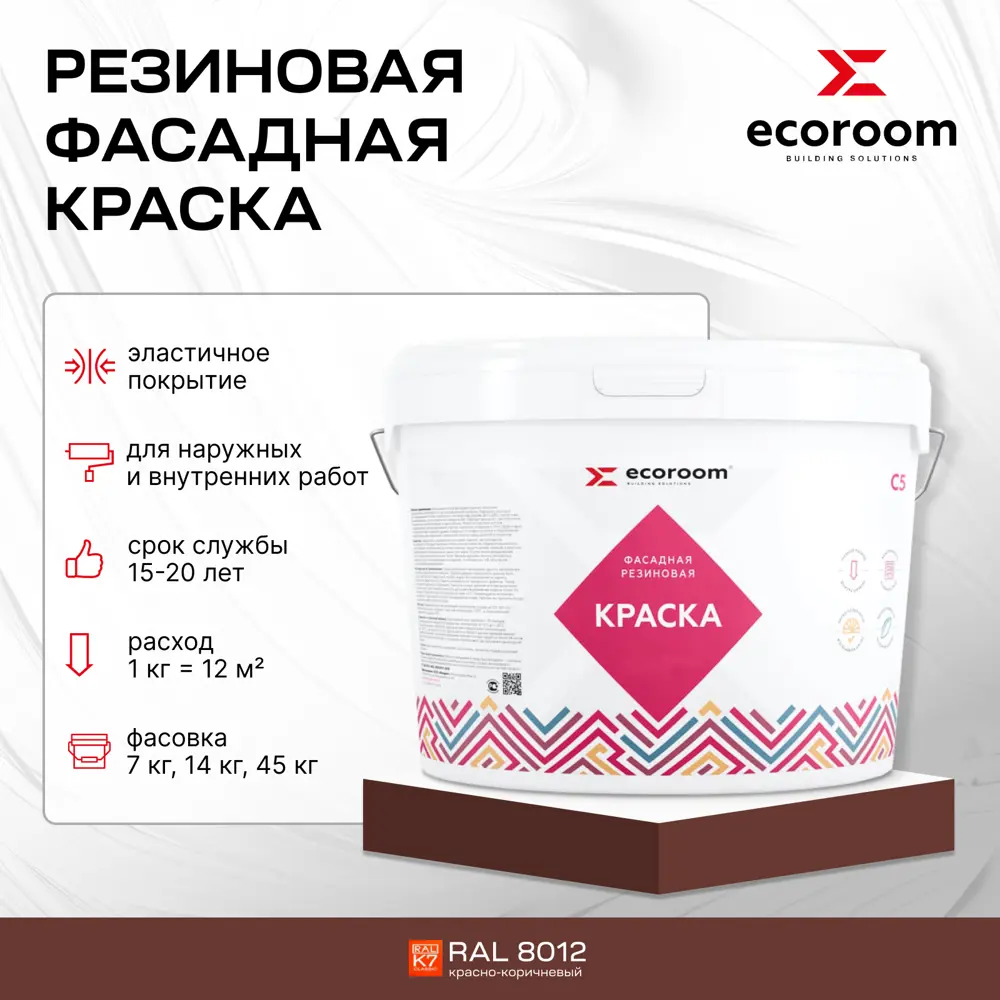 Фото 2 Краска резиновая фасадная ECOROOM ERC-24-8012 цвет красно-коричневый 10 л Фото 2 Краска резиновая фасадная ECOROOM ERC-24-8012 цвет красно-коричневый 10 л