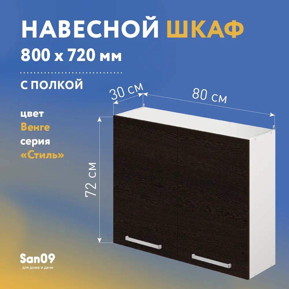 Фото 2 Навесной шкаф Лидер Стиль SHP80_VG 80x72x30 см ЛДСП цвет венге Фото 2 Навесной шкаф Лидер Стиль SHP80_VG 80x72x30 см ЛДСП цвет венге