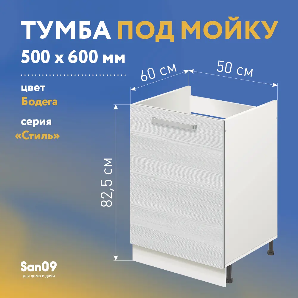Фото 3 Напольный шкаф Лидер Стиль TP5060_BB 50x82x60 см ЛДСП цвет дуб беленый Фото 3 Напольный шкаф Лидер Стиль TP5060_BB 50x82x60 см ЛДСП цвет дуб беленый