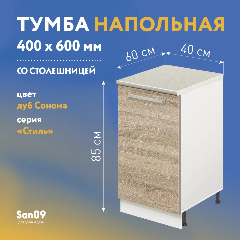 Фото 2 Напольный шкаф Лидер Стиль TSB4060_DBS 40x85x60 см ЛДСП цвет дуб сонома Фото 2 Напольный шкаф Лидер Стиль TSB4060_DBS 40x85x60 см ЛДСП цвет дуб сонома