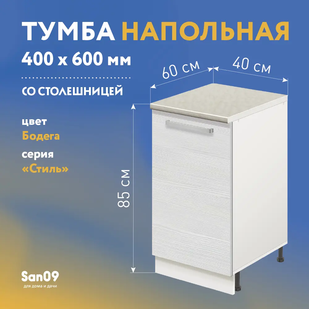 Фото 2 Напольный шкаф Лидер Стиль TSB4060_BB 40x85x60 см ЛДСП цвет дуб беленый Фото 2 Напольный шкаф Лидер Стиль TSB4060_BB 40x85x60 см ЛДСП цвет дуб беленый