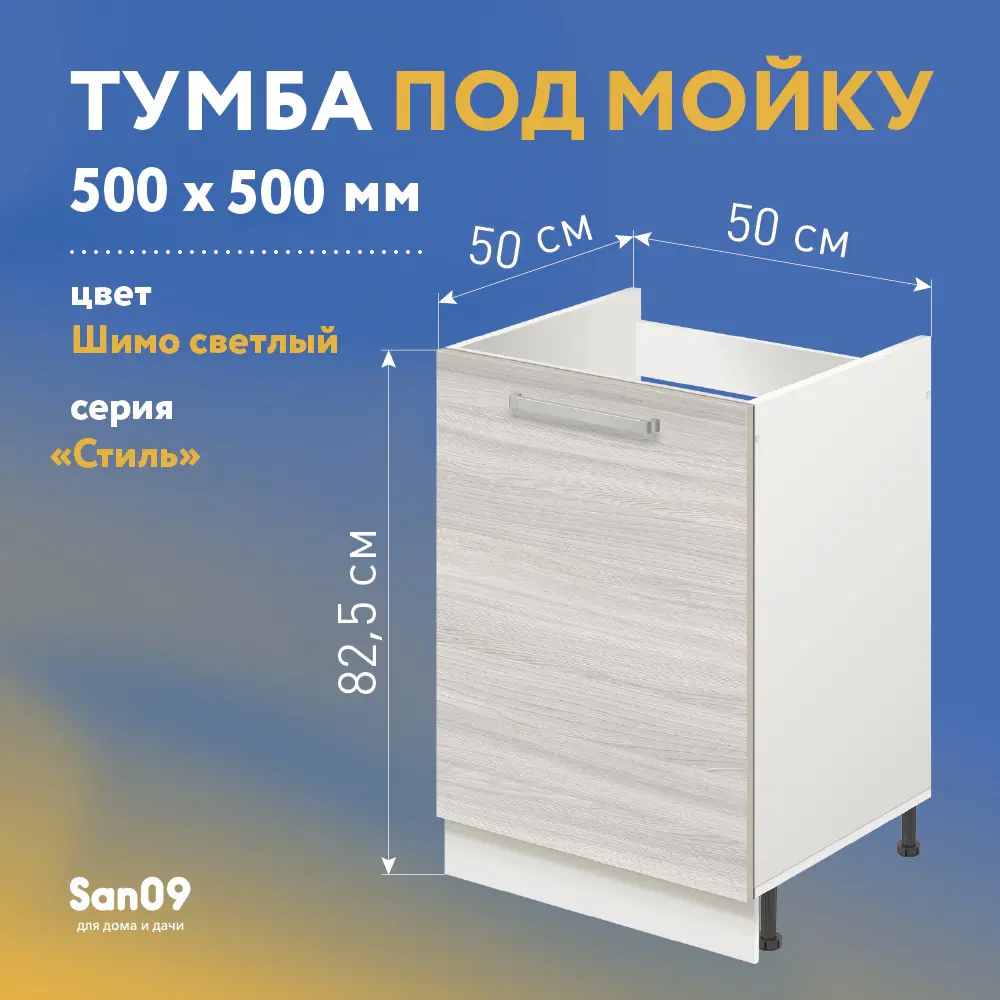 Фото 2 Напольный шкаф Лидер Стиль TP5050_YHS 50x82x50 см ЛДСП цвет