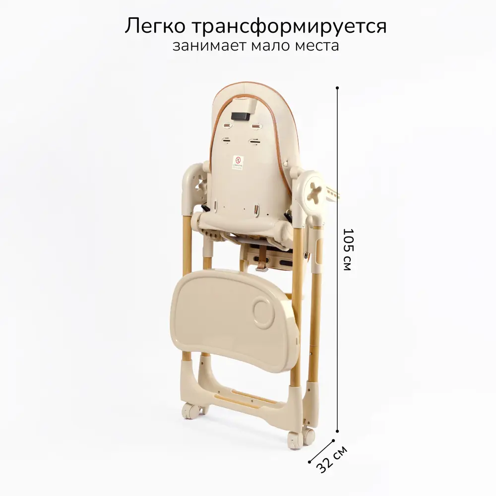 Фото 10 Стул для кормления Amarobaby Elegant 53x105x75 см искусственная кожа цвет бежевый Фото 10 Стул для кормления Amarobaby Elegant 53x105x75 см искусственная кожа цвет бежевый