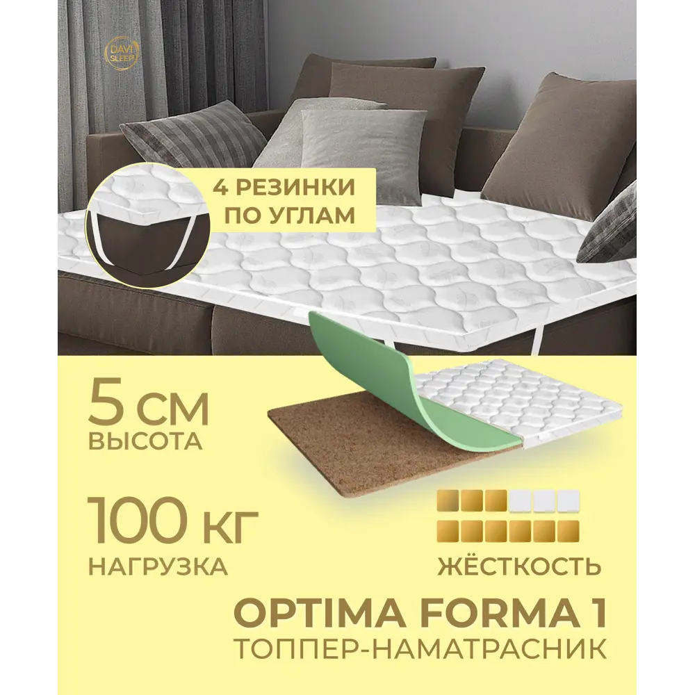 Фото Топпер Davi Sleep Optima Forma 1 185x200x5 см беспружинный, двуспальный Фото Топпер Davi Sleep Optima Forma 1 185x200x5 см беспружинный, двуспальный
