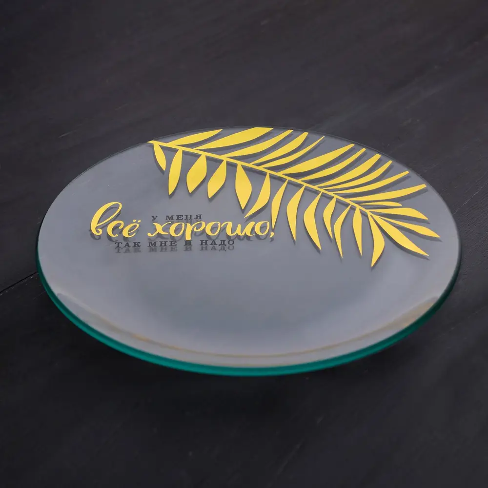 Фото Тарелка Дорого Внимание 3689100 18x2x18 см стекло цвет прозрачный