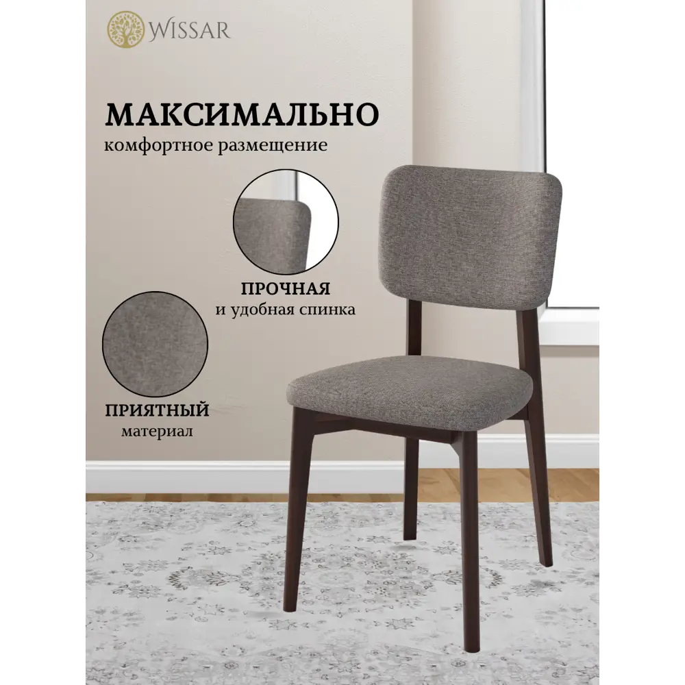 Фото Стул Wissar home Орион 85x51x43 см жаккард цвет коричневый Фото Стул Wissar home Орион 85x51x43 см жаккард цвет коричневый