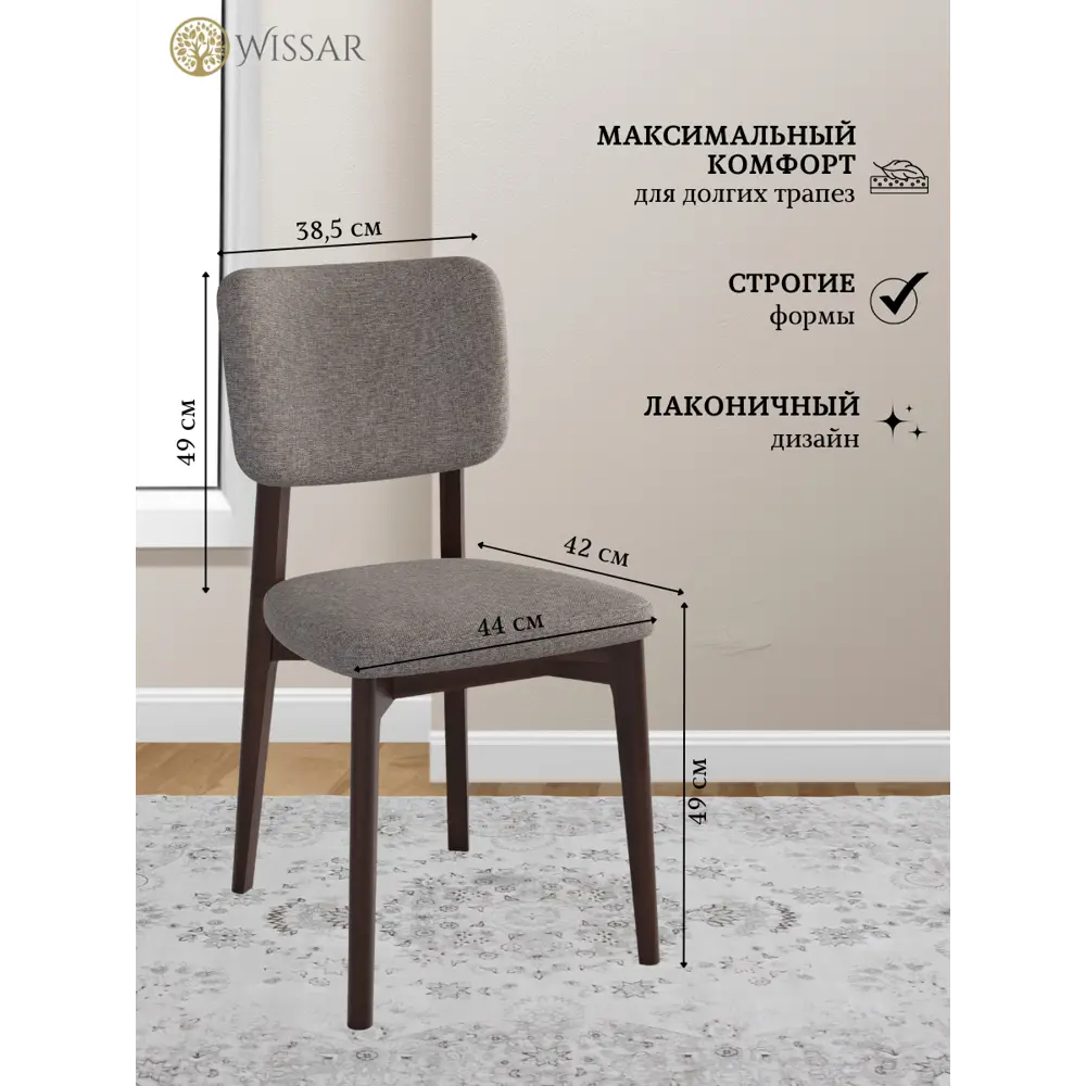 Фото 3 Стул Wissar home Орион 85x51x43 см жаккард цвет коричневый Фото 3 Стул Wissar home Орион 85x51x43 см жаккард цвет коричневый