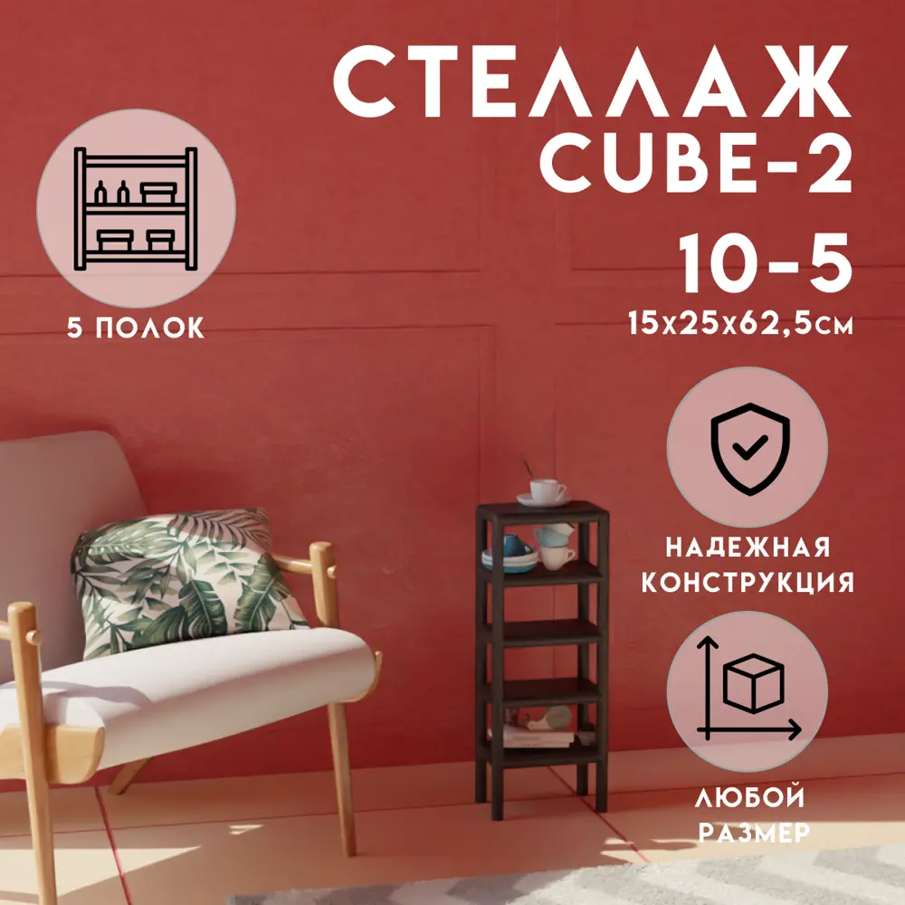 Фото Стеллаж с полками Delta-loft 25x62.5x15 см металл и пластик цвет черный Фото Стеллаж с полками Delta-loft 25x62.5x15 см металл и пластик цвет черный