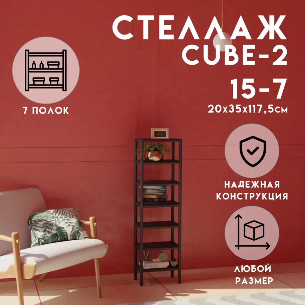 Фото Стеллаж с полками Delta-loft 35x117.5x20 см металл и пластик цвет черный Фото Стеллаж с полками Delta-loft 35x117.5x20 см металл и пластик цвет черный