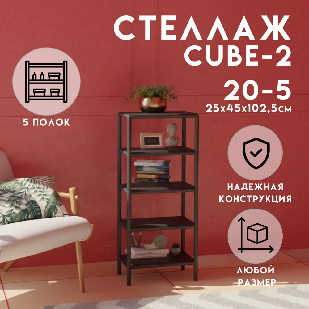 Фото Стеллаж с полками Delta-loft 45x102.5x25 см металл и пластик цвет черный