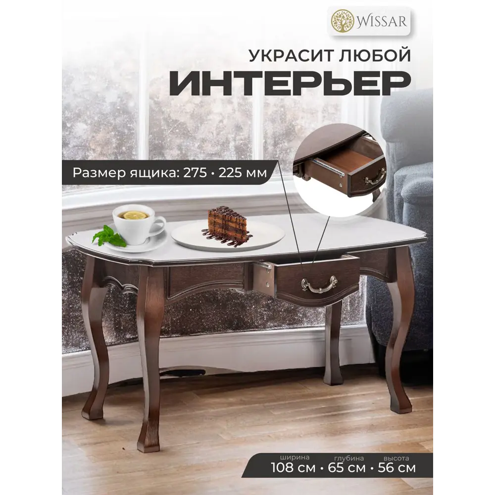 Фото 3 Журнальный столик фигурный Wissar Элит 108x65 см коричневый Фото 3 Журнальный столик фигурный Wissar Элит 108x65 см коричневый