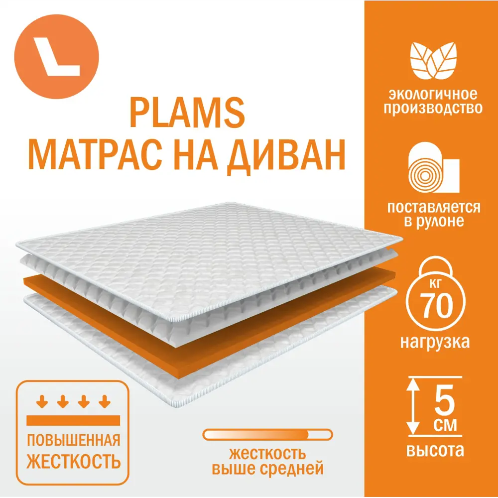 Фото 2 Матрас Plams на диван 160x180x5 см беспружинный, двуспальный Фото 2 Матрас Plams на диван 160x180x5 см беспружинный, двуспальный