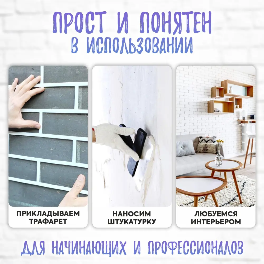Фото 4 Трафарет многоразовый Velar имитации кирпичной кладки пластик 3 мм 530 x 460 мм Фото 4 Трафарет многоразовый Velar имитации кирпичной кладки пластик 3 мм 530 x 460 мм