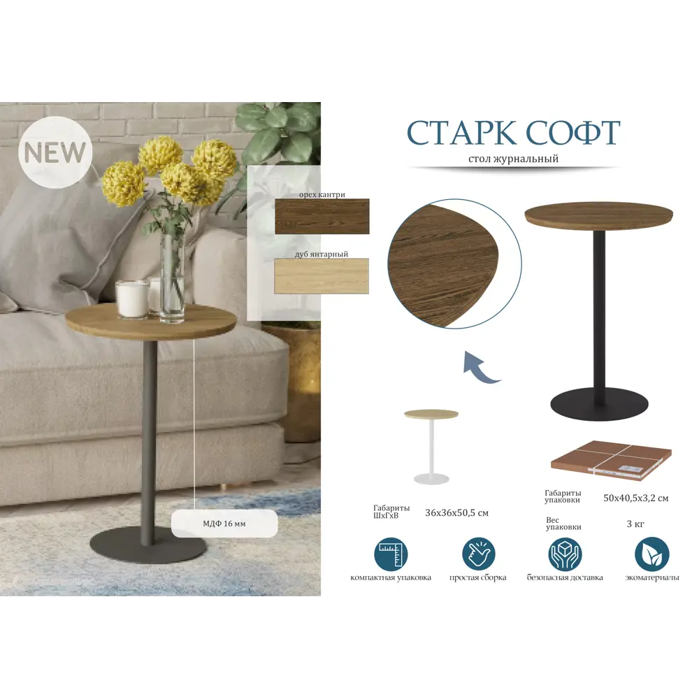 Фото 7 Журнальный столик круглый Мебелик Старк 36x36x50.5 см софт орех кантри/черный