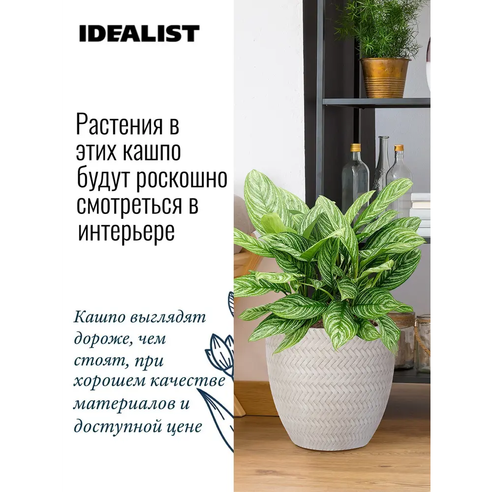 Фото 4 Кашпо для цветов Hoff Плейт BMB-R-37-BEG ø37 h34.5 см v37.1 л фиберстоун бежевый Фото 4 Кашпо для цветов Hoff Плейт BMB-R-37-BEG ø37 h34.5 см v37.1 л фиберстоун бежевый