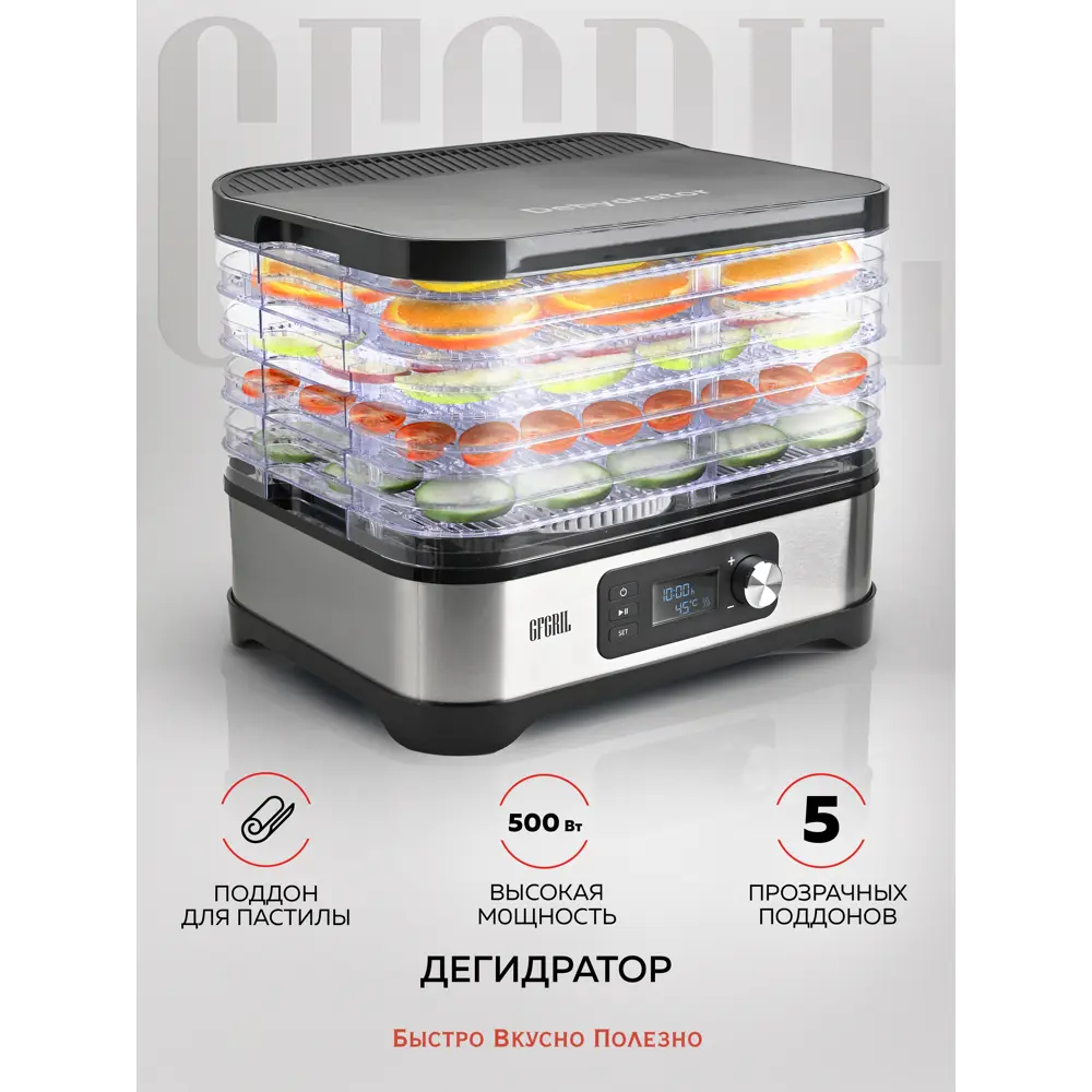 Фото Сушилка для овощей и фруктов Gfgril GFD-001 500 Вт 5 уровней цвет черный/серый Фото Сушилка для овощей и фруктов Gfgril GFD-001 500 Вт 5 уровней цвет черный/серый