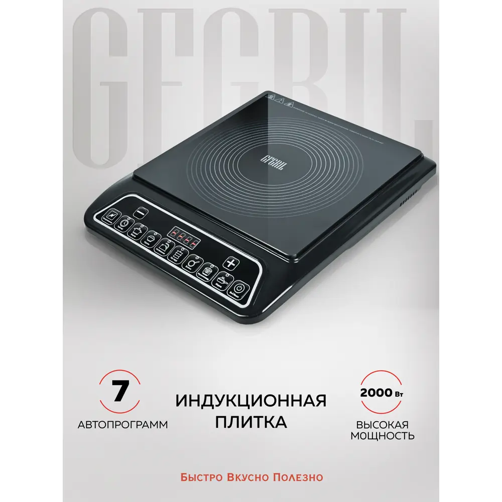 Фото Индукционная настольная плита Gfgril GF-INP10 30 см 1 конфорка цвет черный