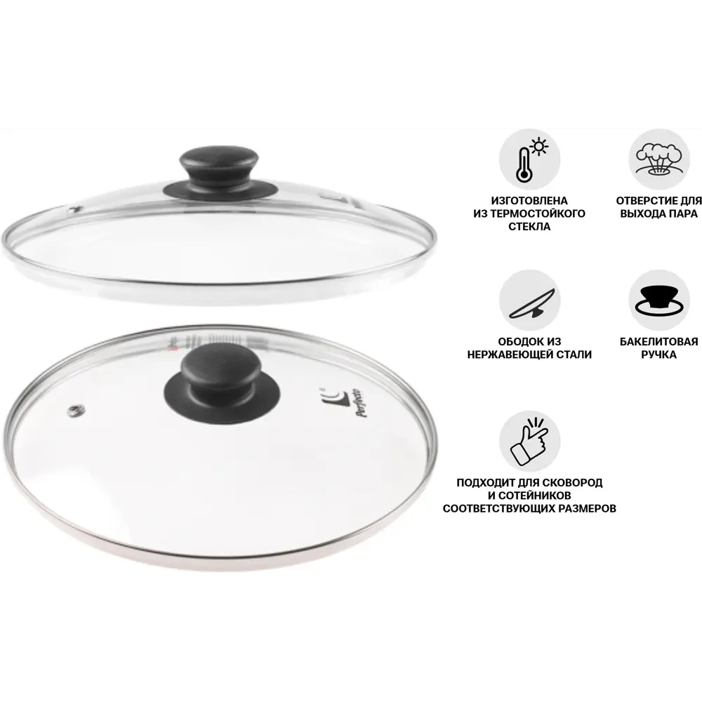 Фото 3 Крышка кухонная Perfecto linea 25-022020 22 см закаленное стекло цвет стекло Фото 3 Крышка кухонная Perfecto linea 25-022020 22 см закаленное стекло цвет стекло