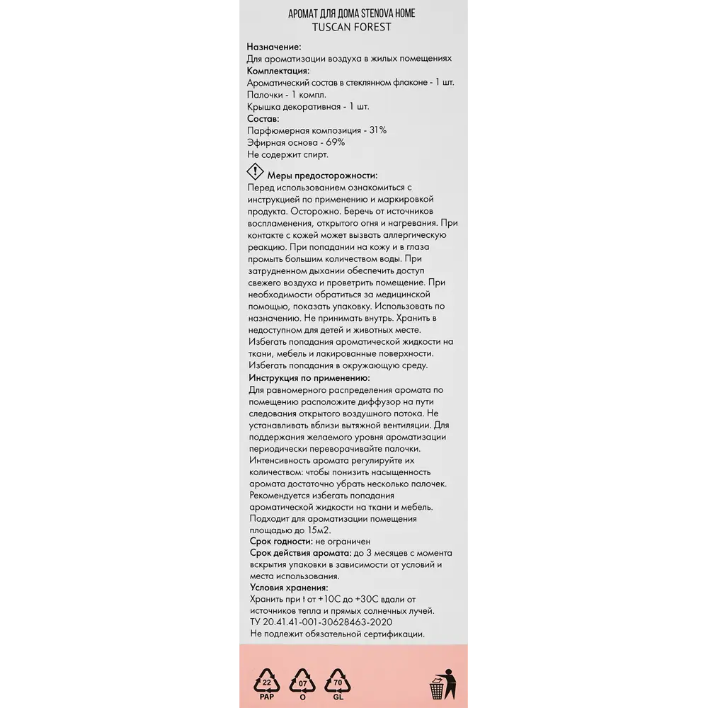 Фото 7 Ароматический диффузор Stenova Home Tuscanfores 50 мл Фото 7 Ароматический диффузор Stenova Home Tuscanfores 50 мл