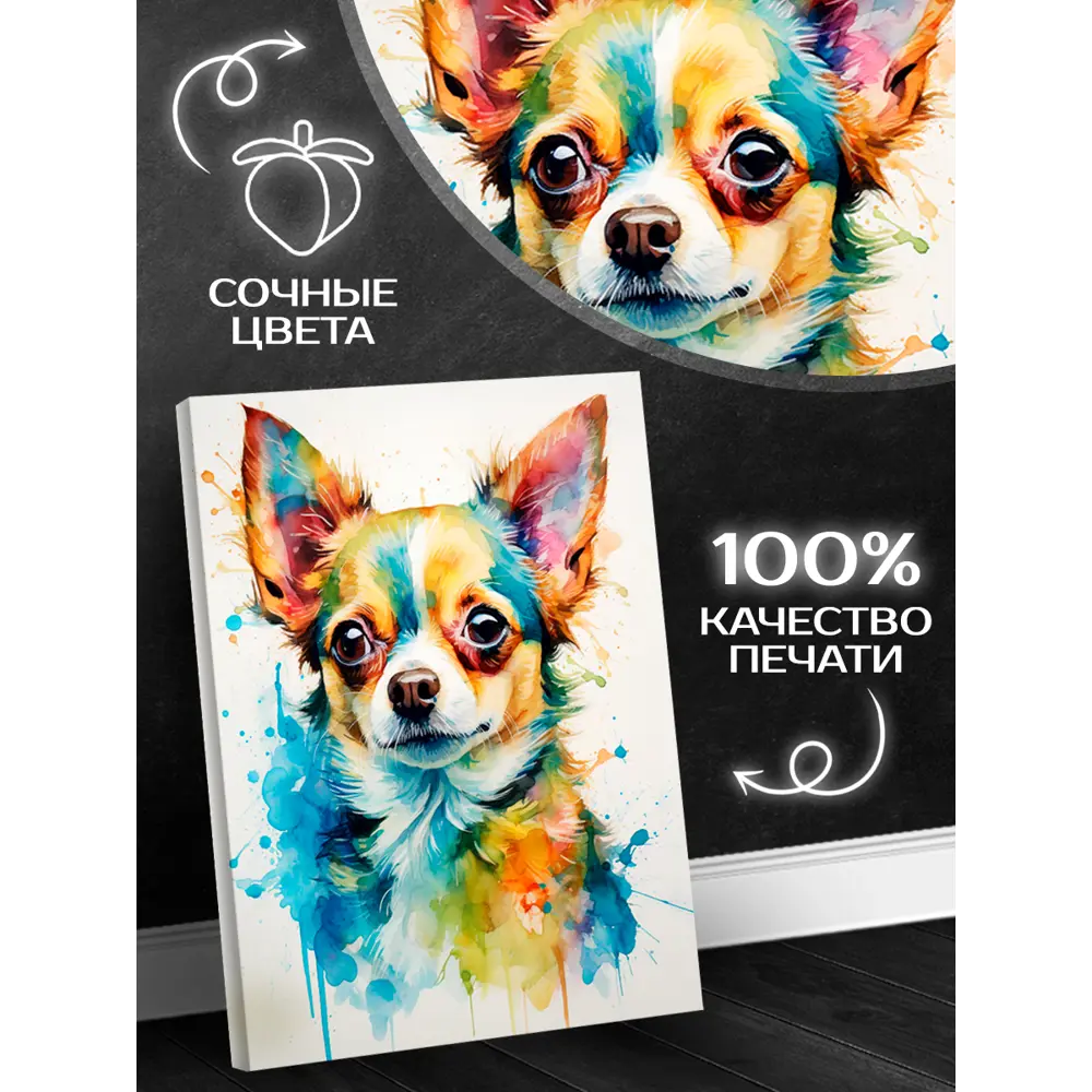 Фото 6 Картина на холсте Fbrush Чихуахуа в акварели 40x50 см