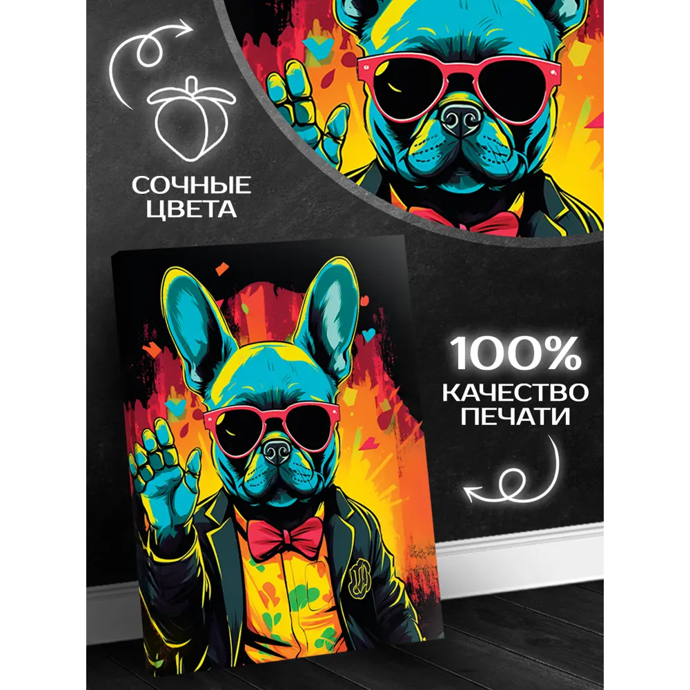 Фото 6 Картина на холсте Fbrush Неоновый бульдог 40x50 см Фото 6 Картина на холсте Fbrush Неоновый бульдог 40x50 см