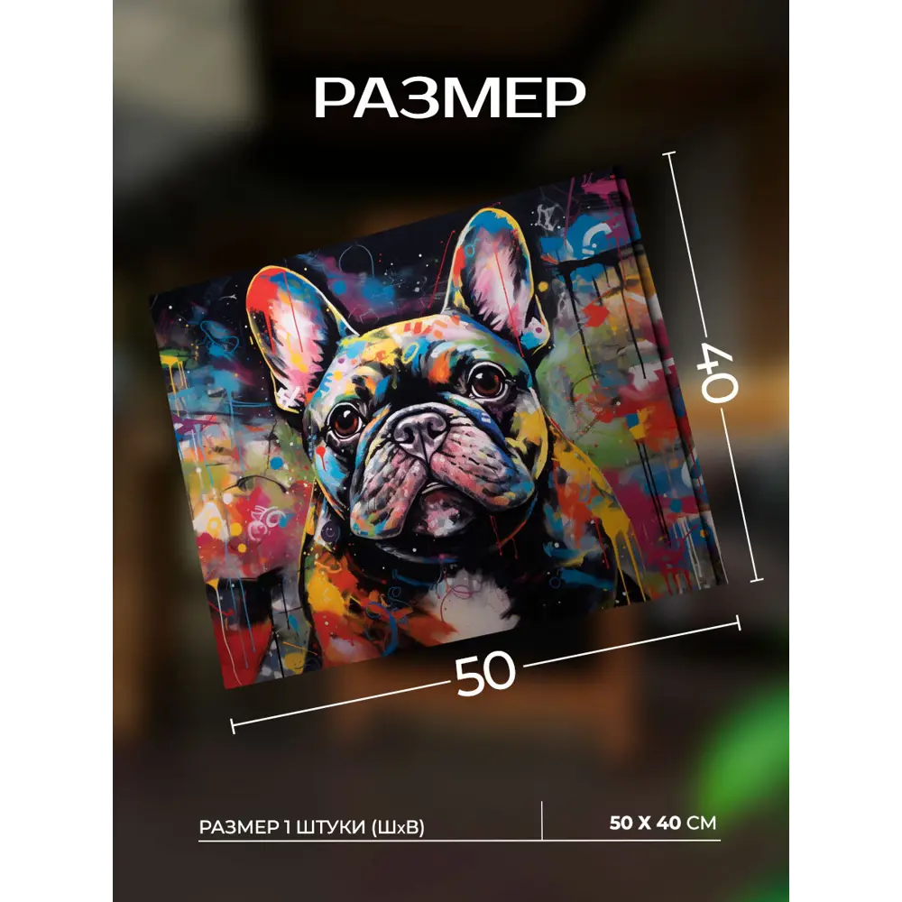 Фото 3 Картина на холсте Fbrush Стрит дог 50x40 см
