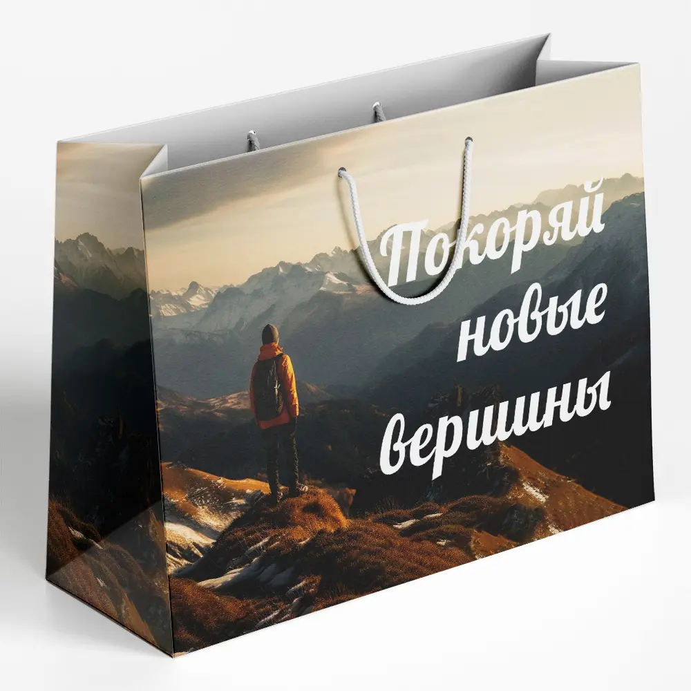 Фото Пакет подарочный «Покоряй вершины» 15x22 см цвет разноцветный Фото Пакет подарочный «Покоряй вершины» 15x22 см цвет разноцветный