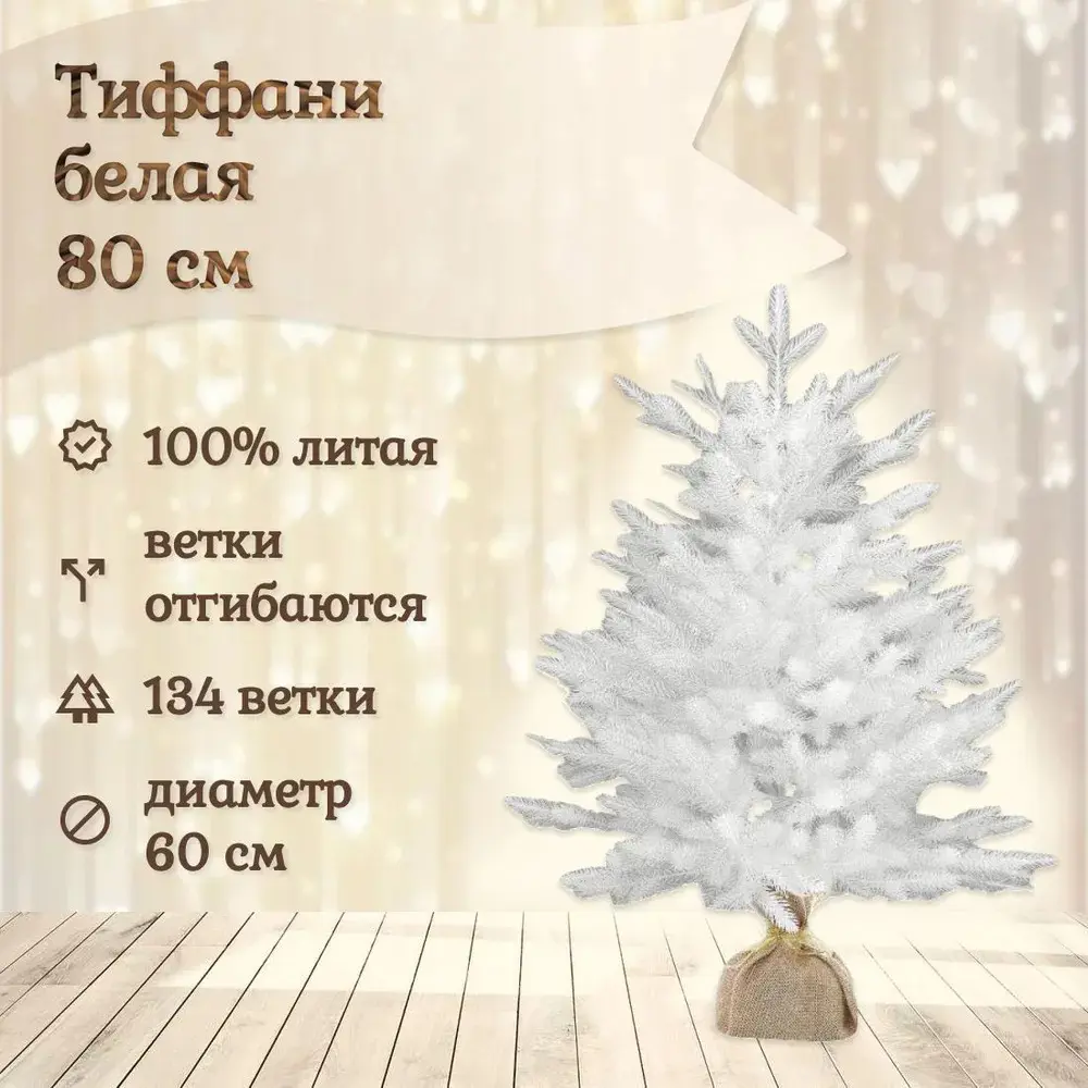 Фото Ель новогодняя искусственная National tree company ТФ/БЕЛ-80 Тиффани 60 см Фото Ель новогодняя искусственная National tree company ТФ/БЕЛ-80 Тиффани 60 см