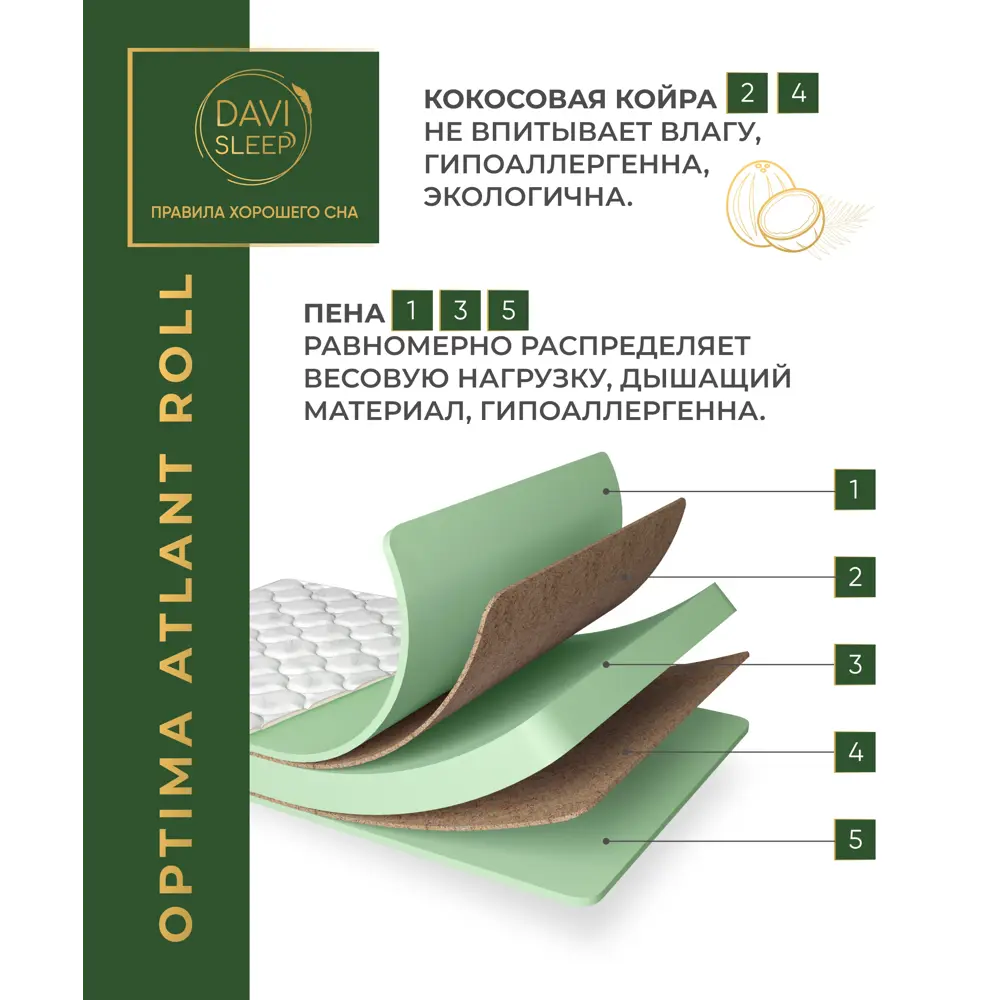 Фото 2 Матрас ортопедический Davi sleep Optima Atlant Roll 125x180 см беспружинный, двуспальный, кокосовый Фото 2 Матрас ортопедический Davi sleep Optima Atlant Roll 125x180 см беспружинный, двуспальный, кокосовый