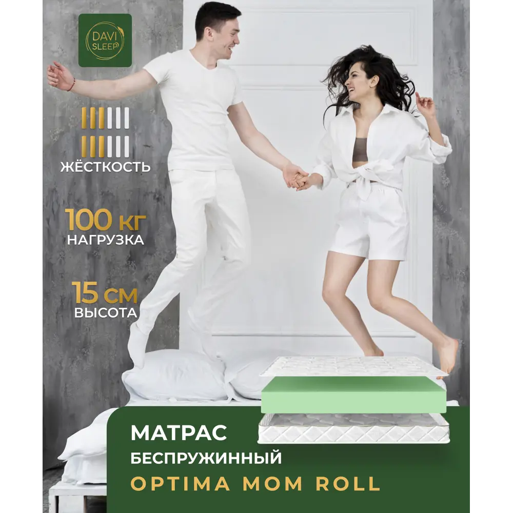 Фото Матрас Davi Sleep Optima Mom Roll 160x185x15 см беспружинный, двуспальный Фото Матрас Davi Sleep Optima Mom Roll 160x185x15 см беспружинный, двуспальный