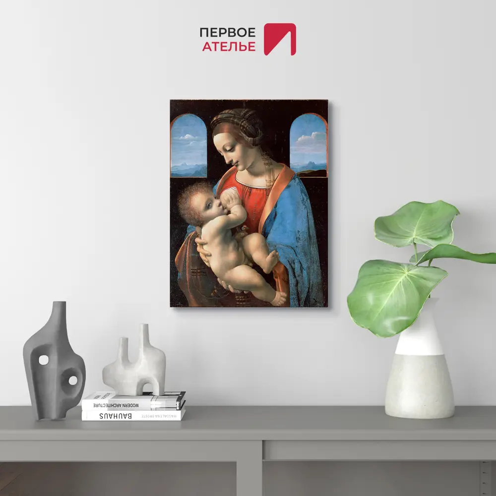 Фото 2 Картина на холсте Первое ателье "Репродукция Леонардо Да Винчи "Мадонна Литта" 47x60 см Фото 2 Картина на холсте Первое ателье "Репродукция Леонардо Да Винчи "Мадонна Литта" 47x60 см