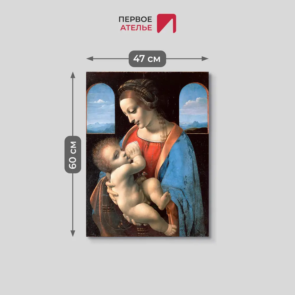 Фото 3 Картина на холсте Первое ателье "Репродукция Леонардо Да Винчи "Мадонна Литта" 47x60 см Фото 3 Картина на холсте Первое ателье "Репродукция Леонардо Да Винчи "Мадонна Литта" 47x60 см