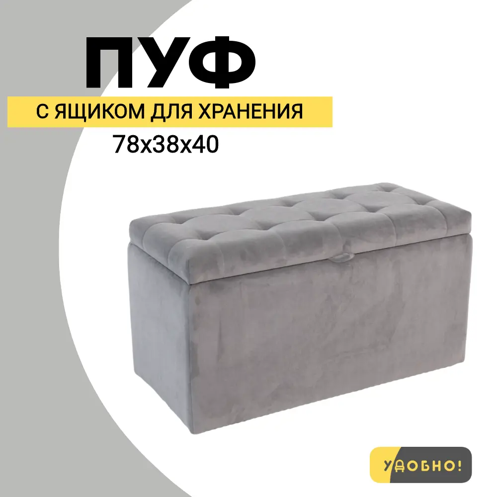 Фото Банкетка Удобно Оливия 38x40x78 см цвет серый Фото Банкетка Удобно Оливия 38x40x78 см цвет серый