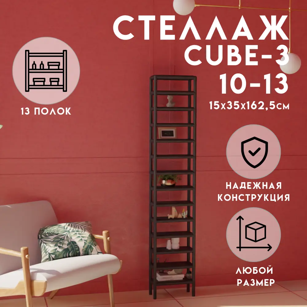 Фото Стеллаж Delta-loft 13 полок 35x162.5x15 см металл/пластик цвет черный Фото Стеллаж Delta-loft 13 полок 35x162.5x15 см металл/пластик цвет черный