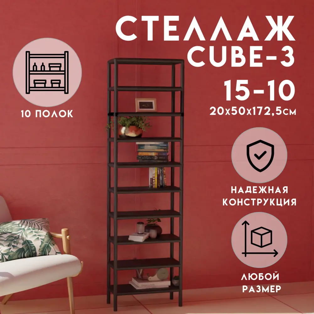 Фото Стеллаж Delta-loft 10 полок 50x172.5x20 см металл/пластик цвет черный Фото Стеллаж Delta-loft 10 полок 50x172.5x20 см металл/пластик цвет черный