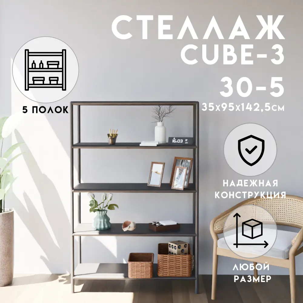 Фото Стеллаж Delta-loft 5 полок 95x142.5x35 см металл/пластик цвет черный Фото Стеллаж Delta-loft 5 полок 95x142.5x35 см металл/пластик цвет черный
