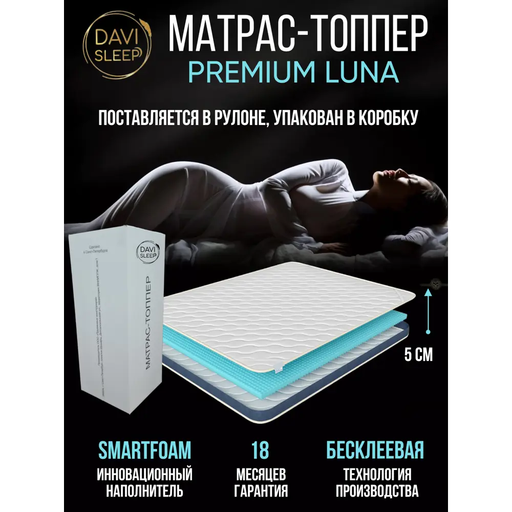 Фото Матрас ортопедический Davi Sleep Premium Luna 160x190 см беспружинный, двуспальный Фото Матрас ортопедический Davi Sleep Premium Luna 160x190 см беспружинный, двуспальный