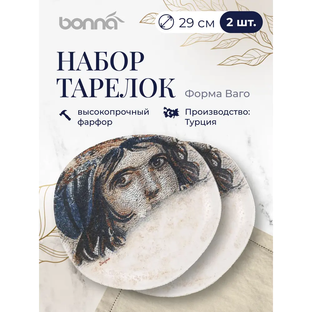 Фото 2 Обеденная тарелка Bonna 00000071912