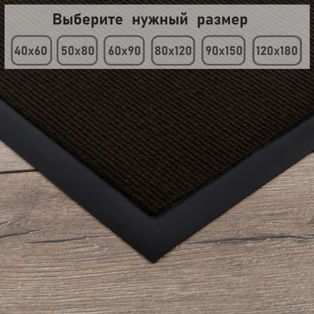 Фото 3 Коврик придверный влаговпитывающий грязезащитный Крок 40x60 см коричневый Фото 3 Коврик придверный влаговпитывающий грязезащитный Крок 40x60 см коричневый
