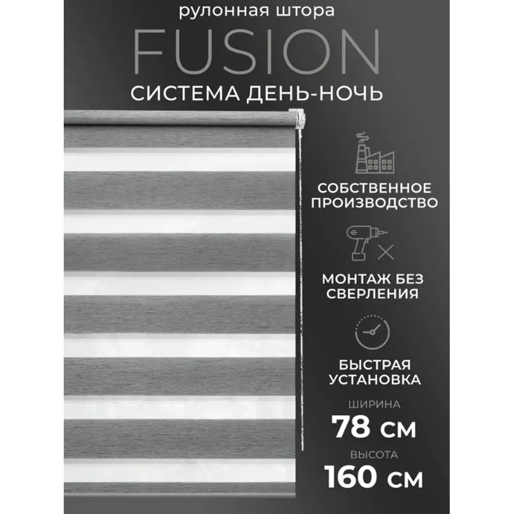 Фото Рулонная штора Lm decor Фьюжн 20-06 серый 78x160 2006078 Фото Рулонная штора Lm decor Фьюжн 20-06 серый 78x160 2006078