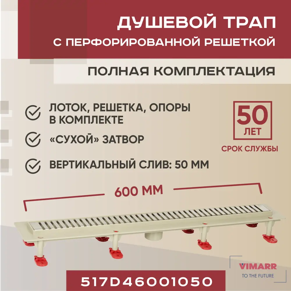 Фото Трап для душа Vimarr 517D46001050 сухой затвор 12.6x60 см abs-пластик Фото Трап для душа Vimarr 517D46001050 сухой затвор 12.6x60 см abs-пластик